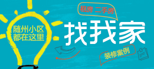 隨州小區(qū)